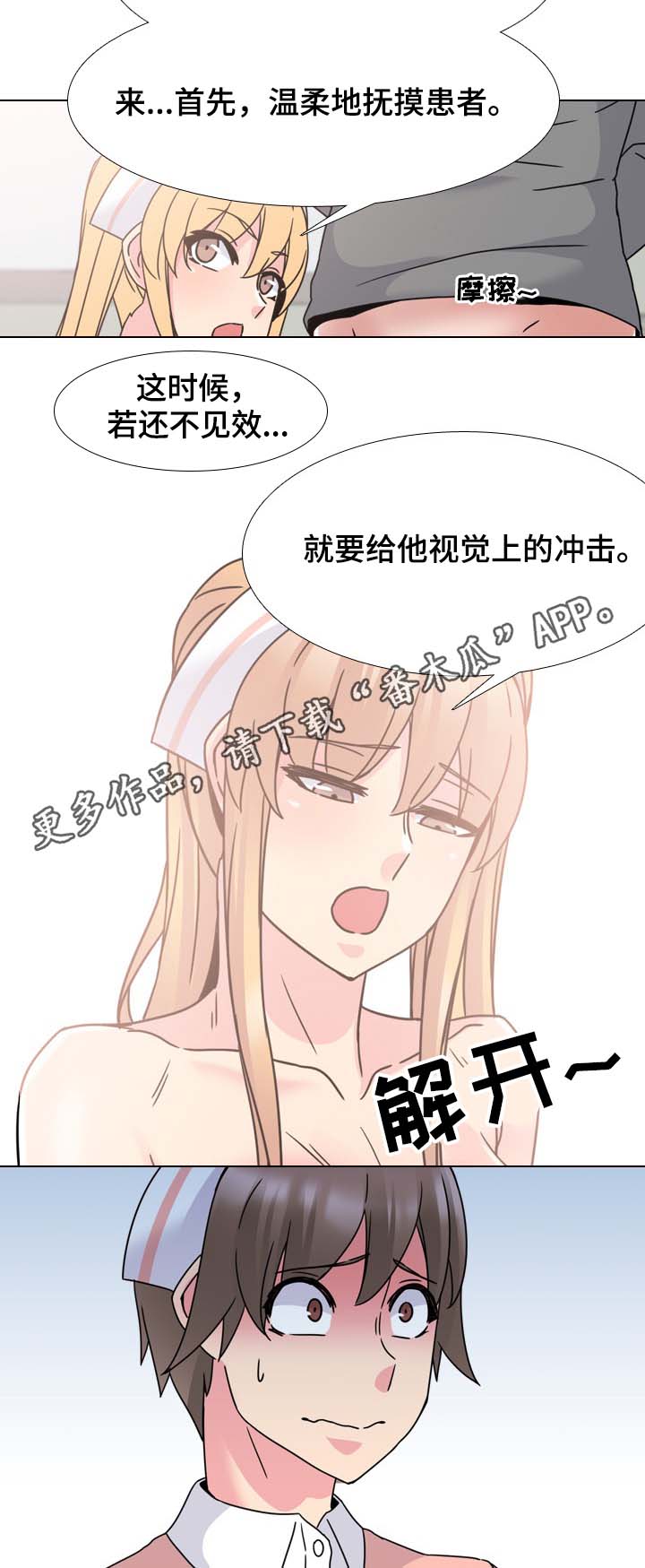 治愈自己的文案漫画,第18章：努力一次2图