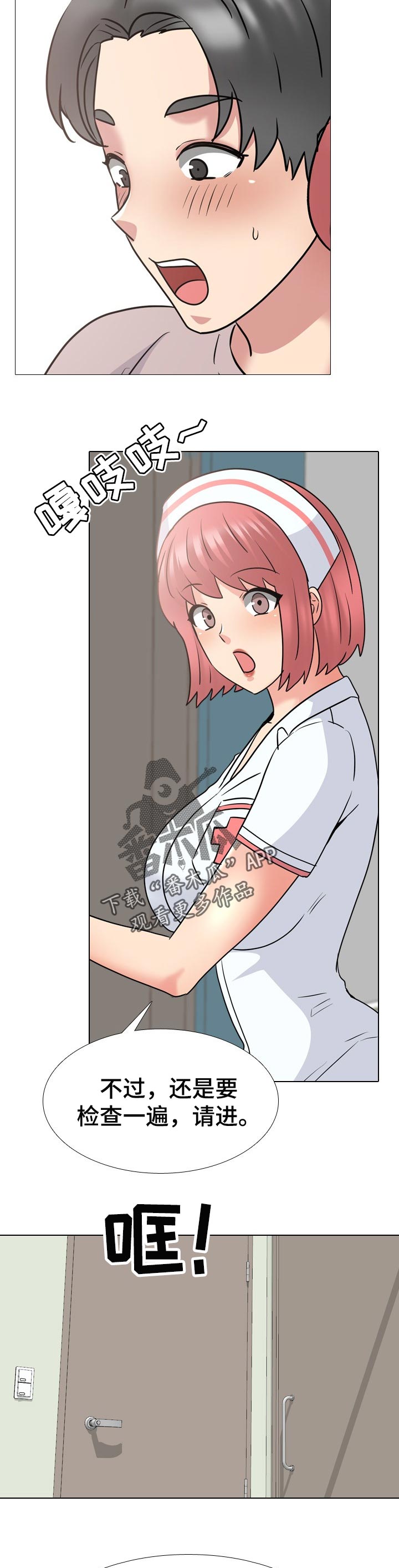 治愈漫画,第86章：塞翁失马焉知非福3图