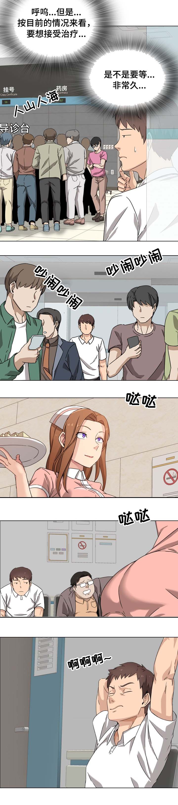 治愈漫画,第1章：看上去没什么用3图