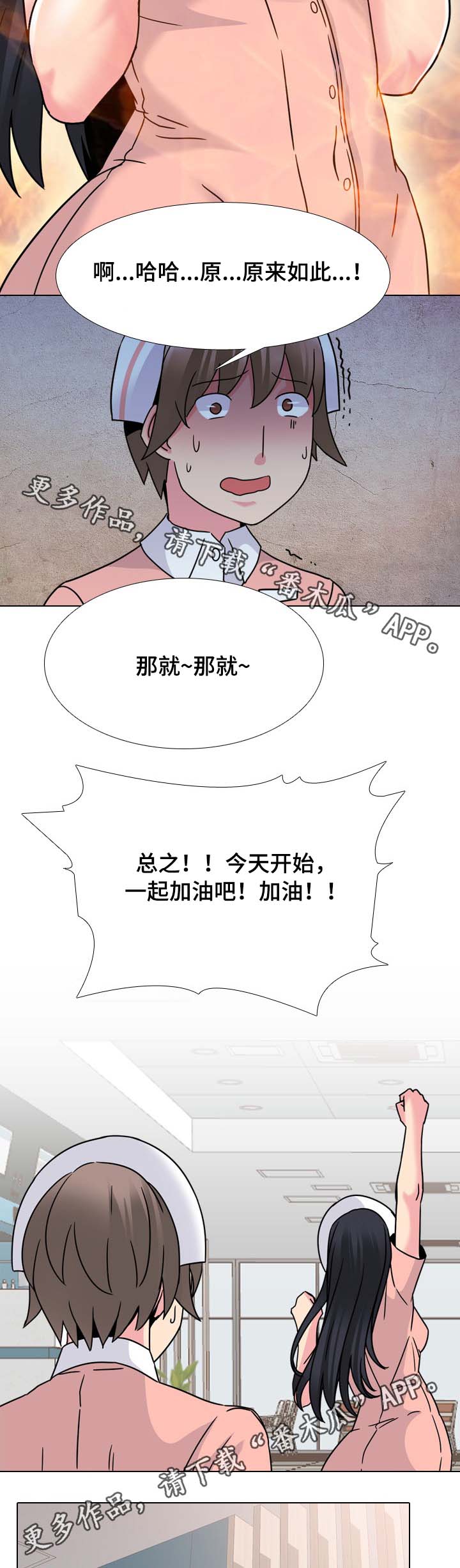 治愈漫画,第18章：努力一次2图