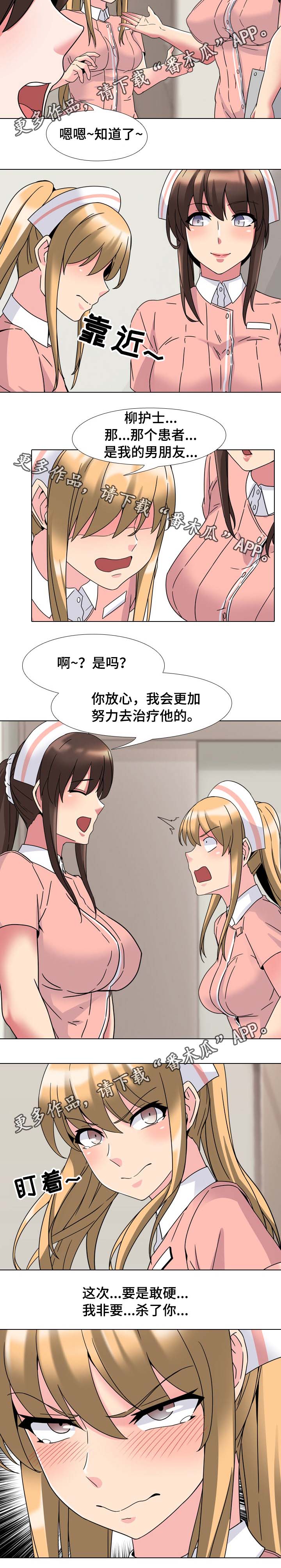 治愈漫画,第7章：医院的原则3图