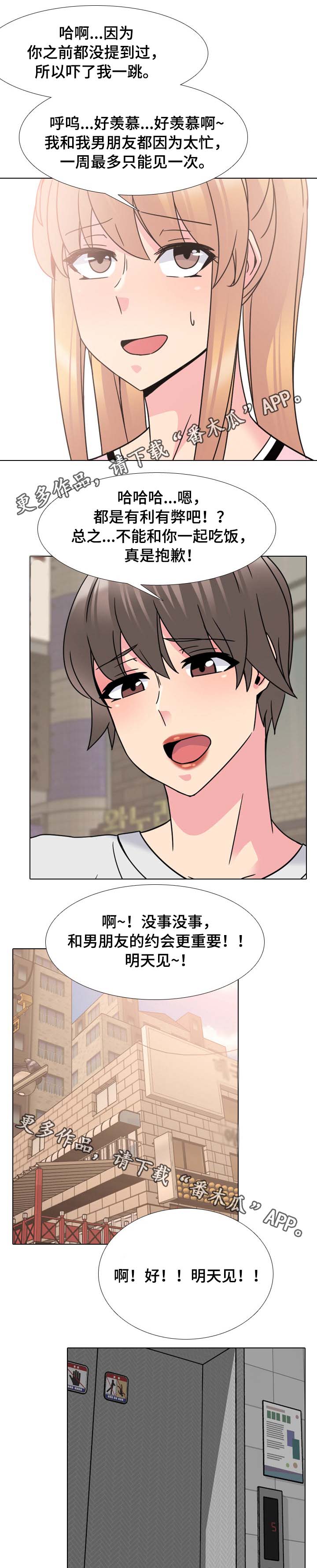 治愈漫画,第23章：吃饭之前1图