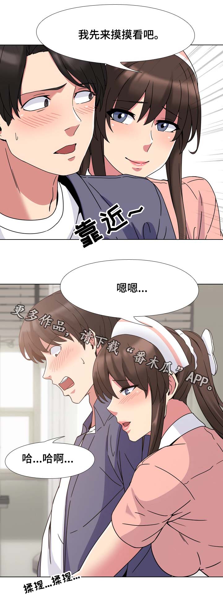 治愈漫画,第7章：医院的原则2图