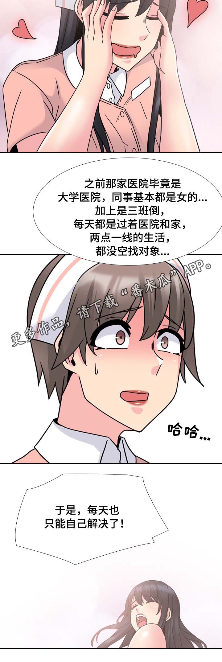 治愈漫画,第17章：终于要开始了1图