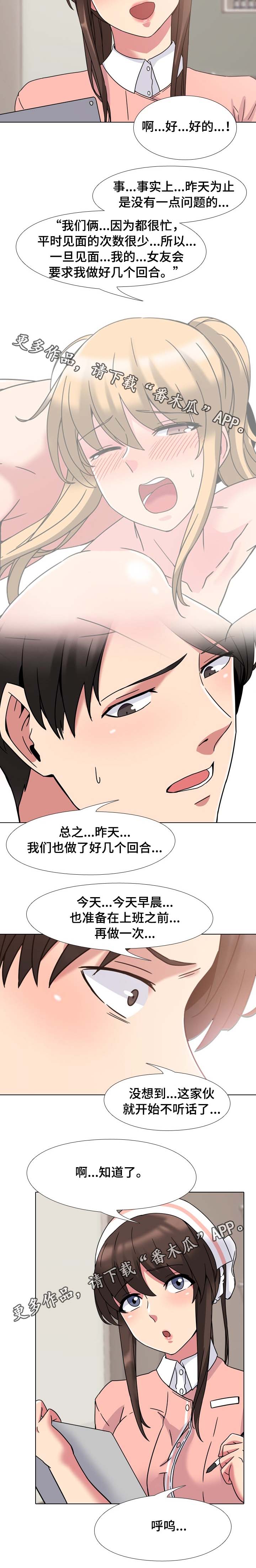治愈漫画,第7章：医院的原则1图
