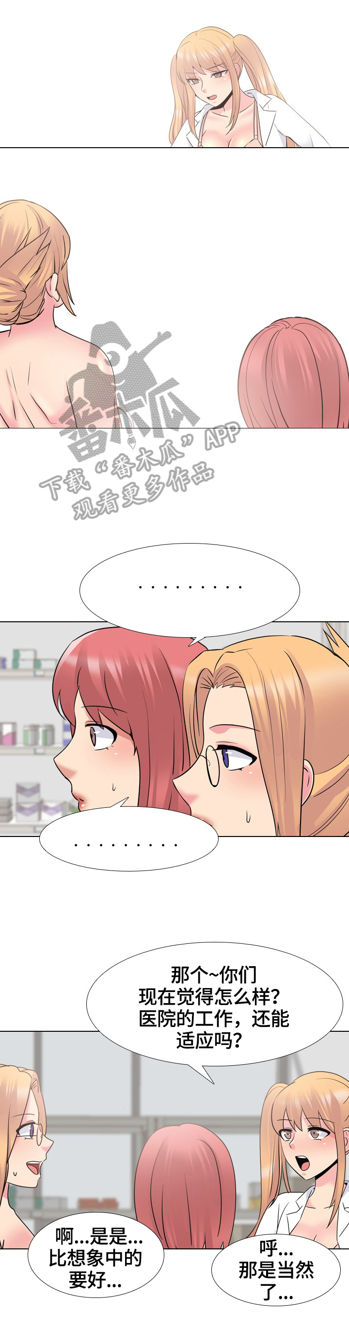 治愈漫画,第44章：惩罚3图