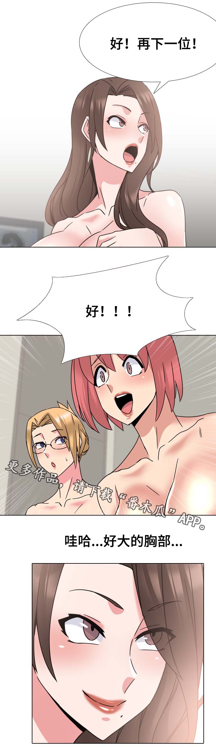 治愈漫画,第36章：好苗子1图