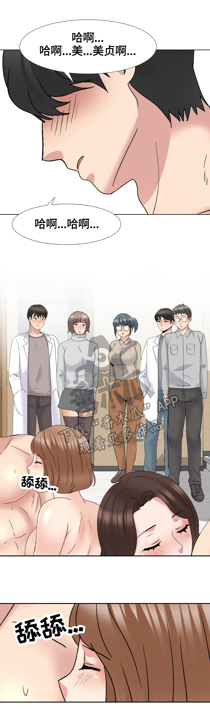 治愈世界漫画,第54章：不同的战略2图