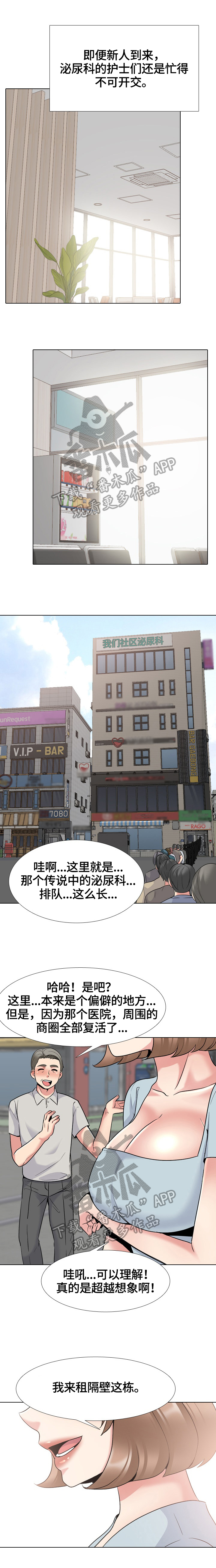 治愈漫画,第42章：同行1图