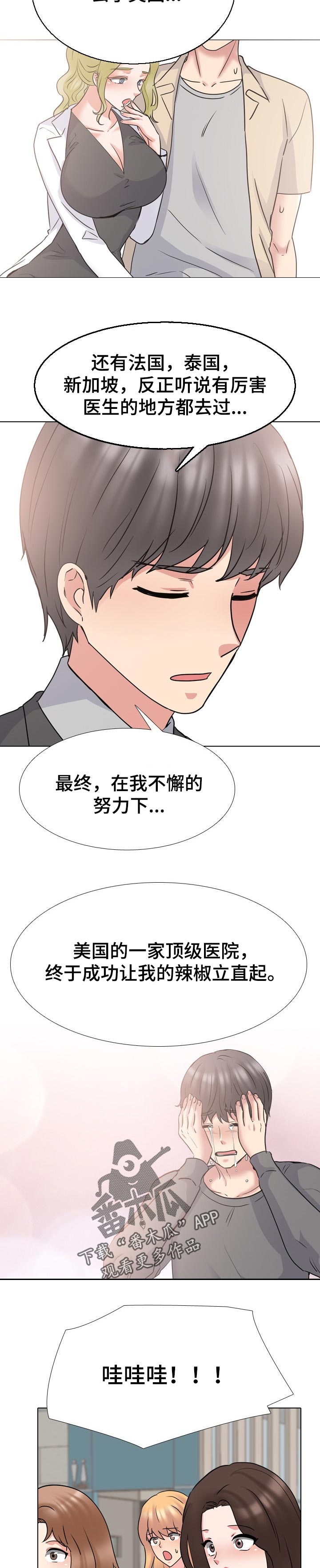 治愈漫画,第88章：出国治疗5图