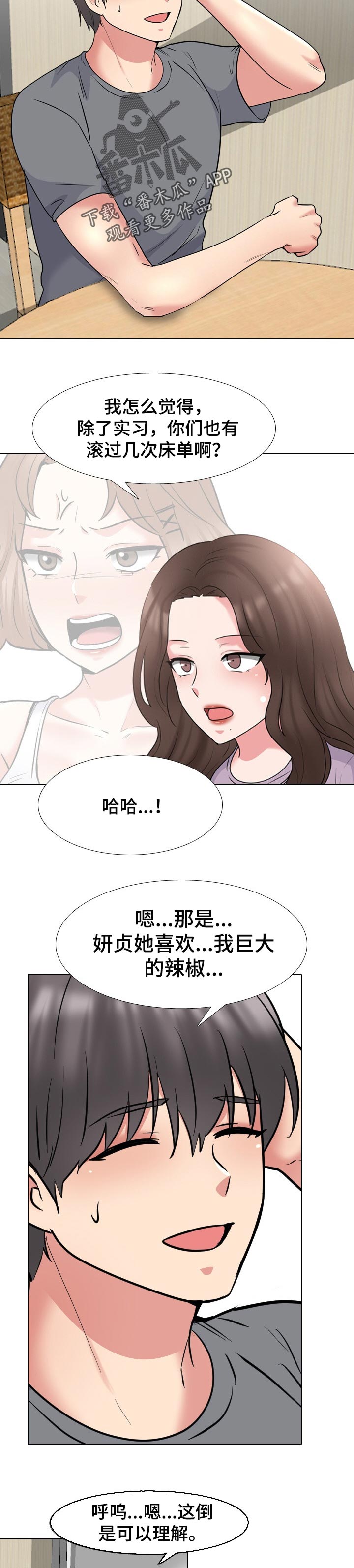 治愈漫画,第81章：学习3图