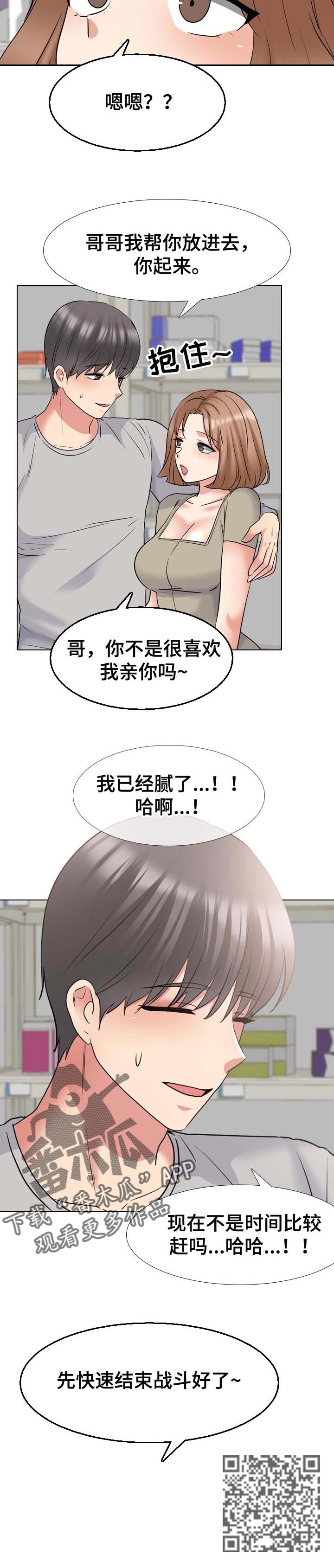 治愈漫画,第78章：速战速决4图