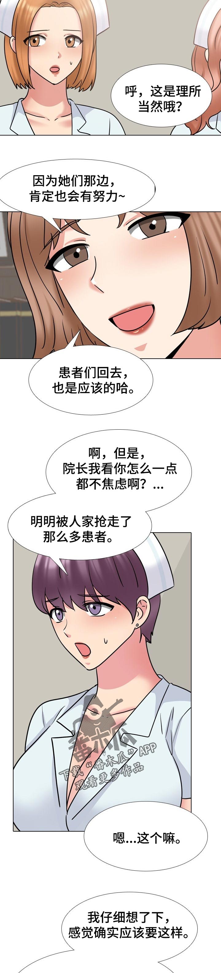 治愈漫画,第87章：回归正常3图