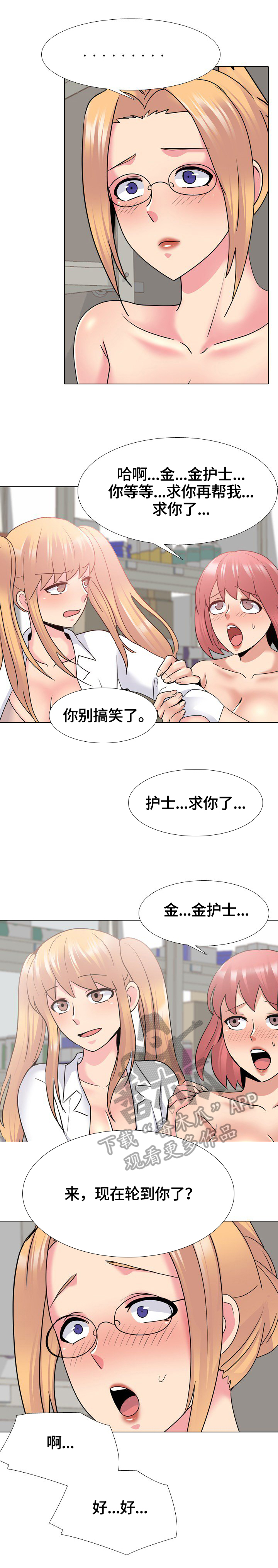 治愈漫画,第45章：融入团体1图