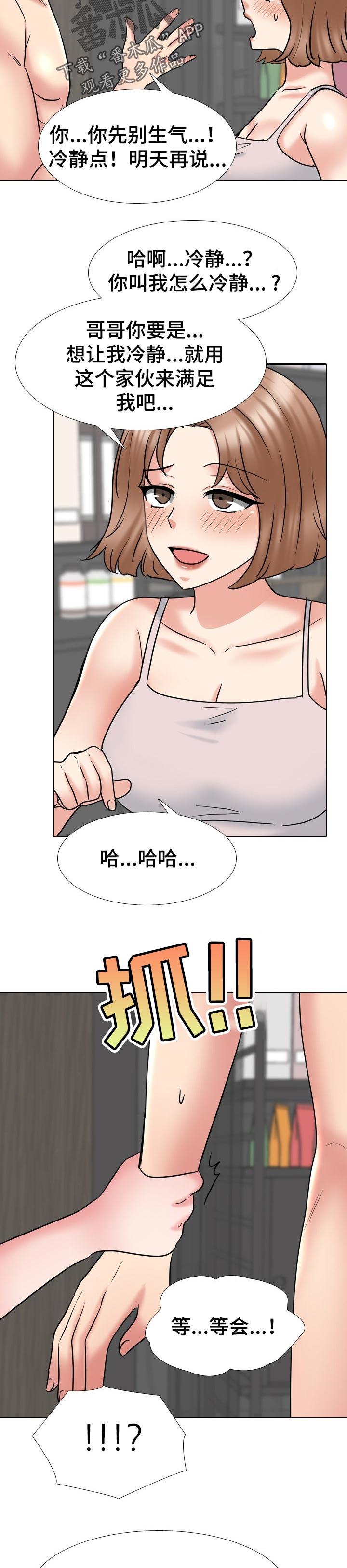 治愈漫画,第82章：争吵3图