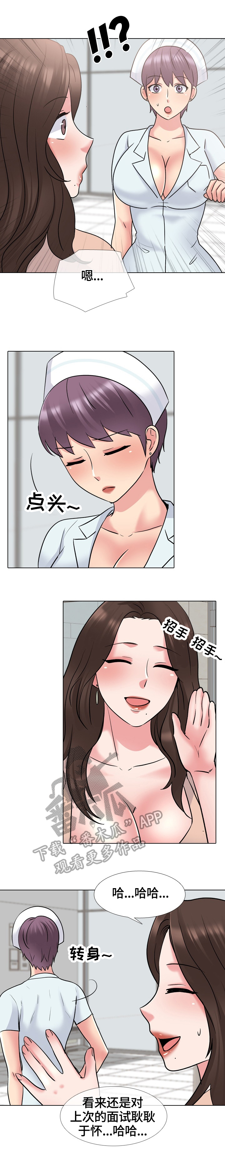 治愈漫画,第49章：对头4图