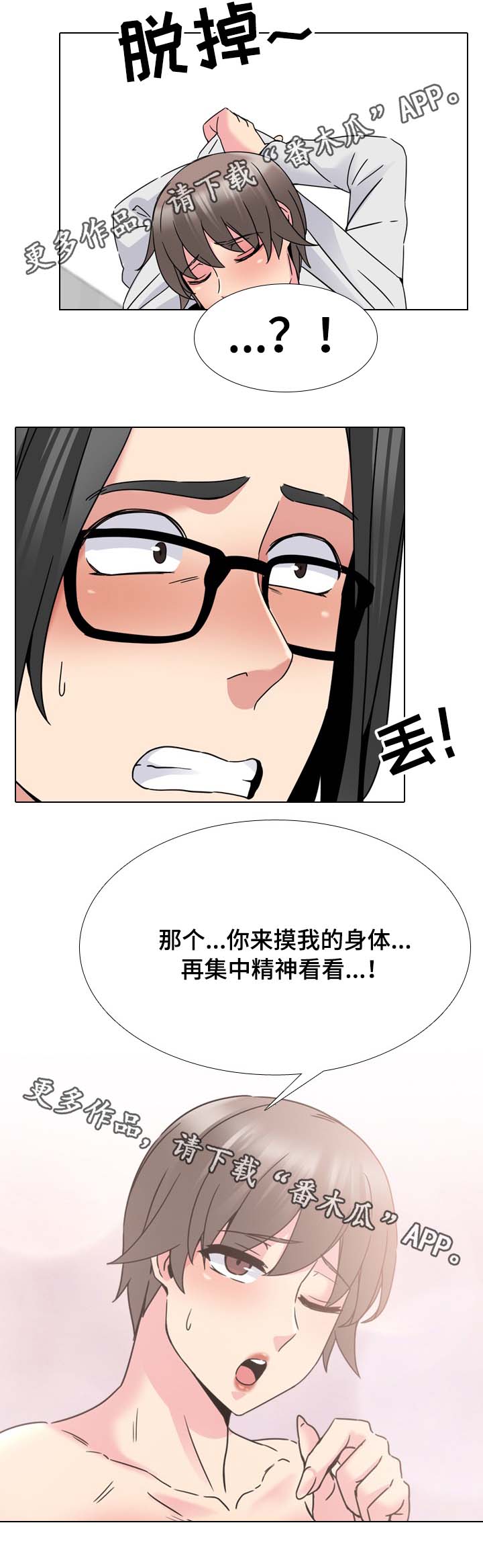 治愈流感的方法漫画,第26章：拜托你4图