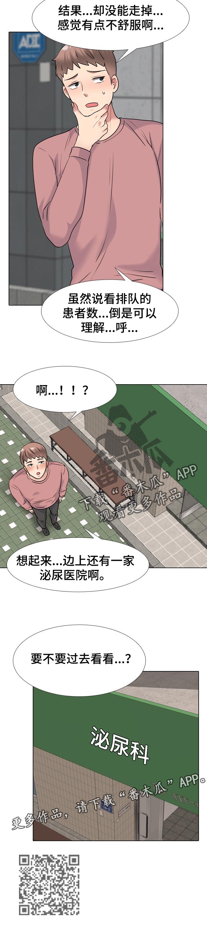 治愈漫画,第72章：对策3图