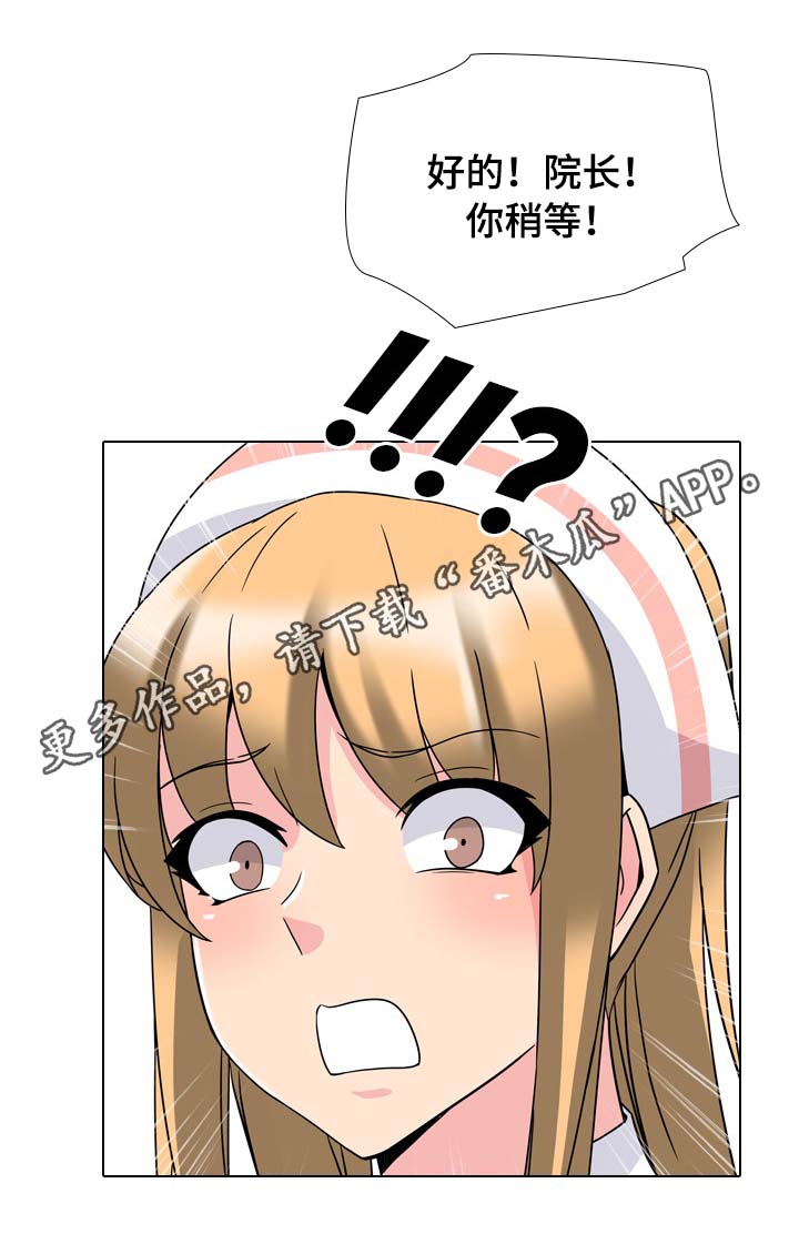 治愈漫画,第6章：治不好2图