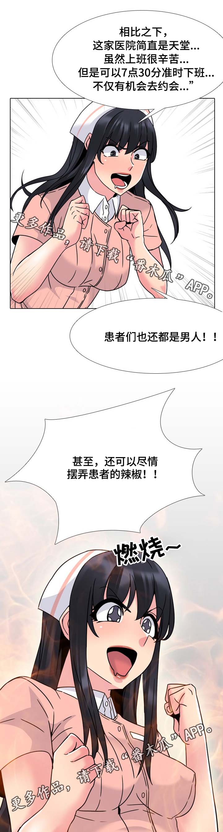 治愈漫画,第18章：努力一次1图