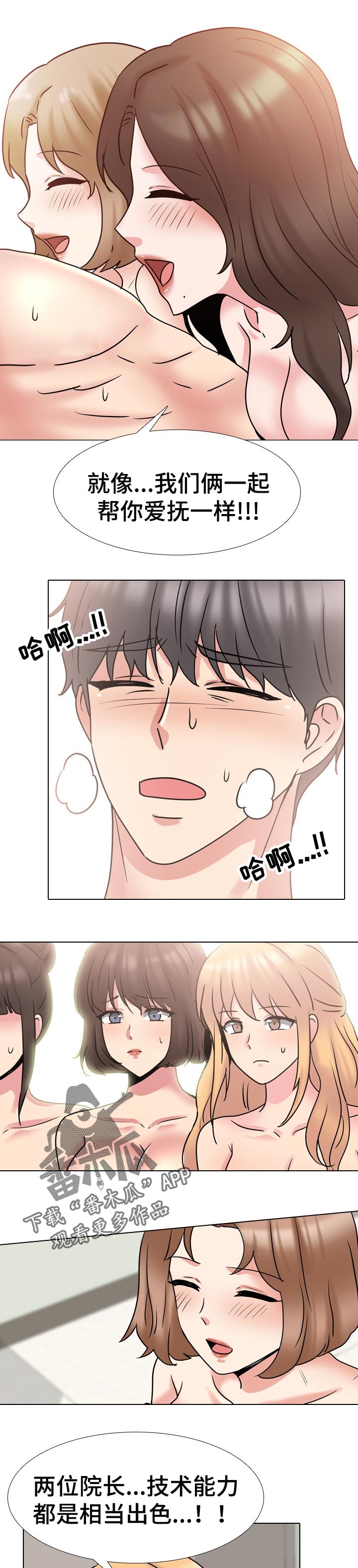 治愈漫画,第92章：治愈【完结】2图