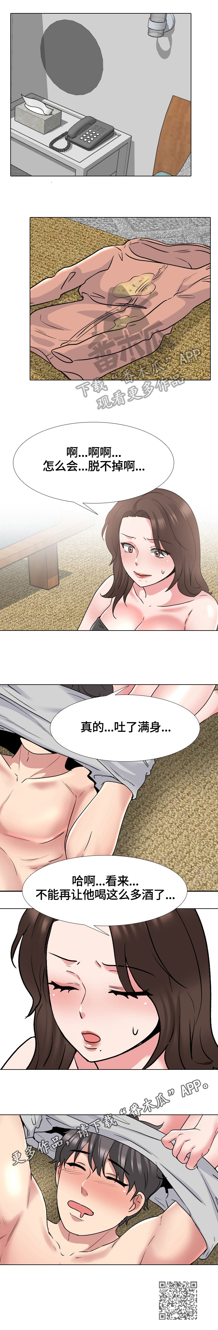 治愈魔法的错误使用方法动漫在线观看漫画,第59章：醉酒4图