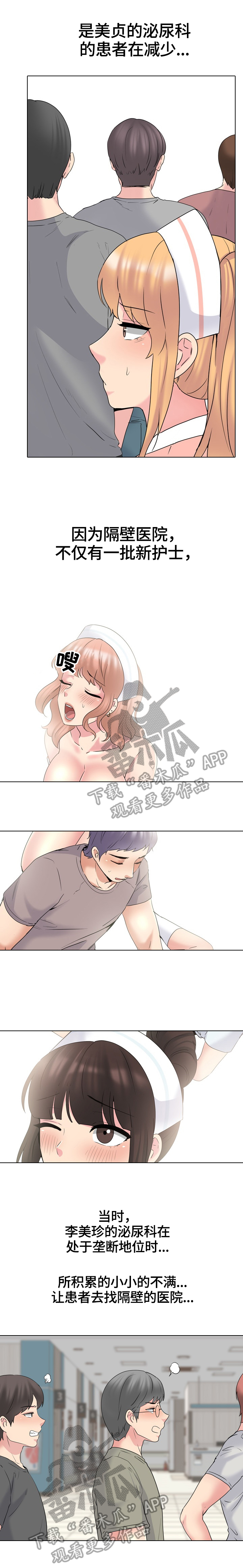 治愈漫画,第65章：寻找办法4图