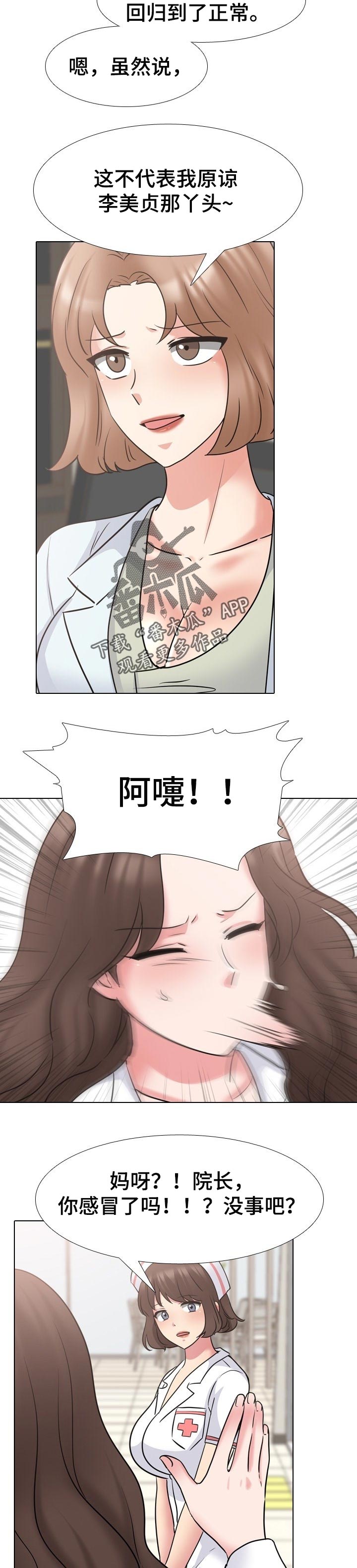 治愈漫画,第87章：回归正常5图