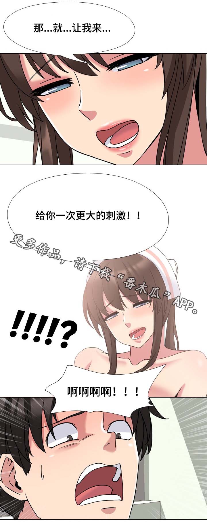 治愈漫画,第9章：请等一下1图