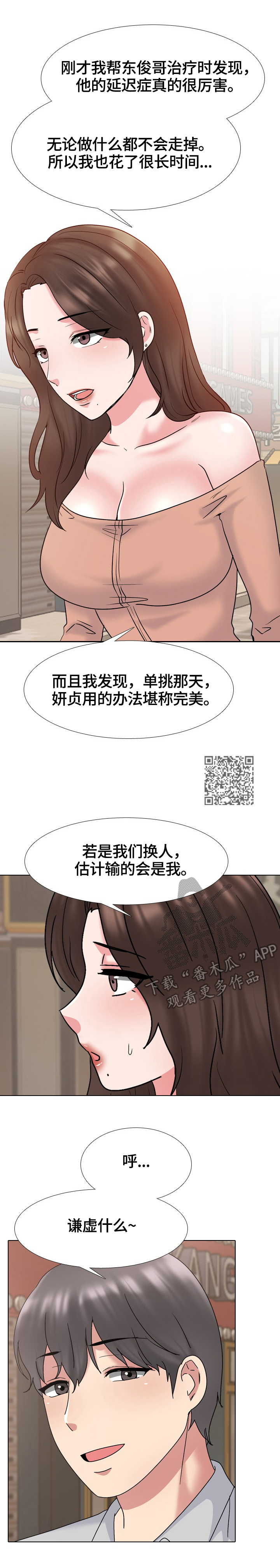治愈漫画,第58章：不怀好意5图