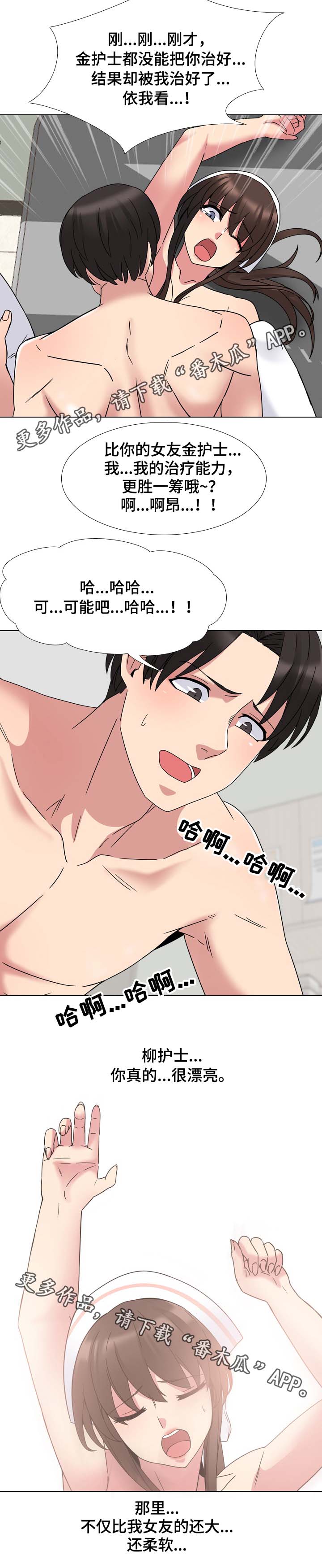 治愈漫画,第10章：笑的那么灿烂3图