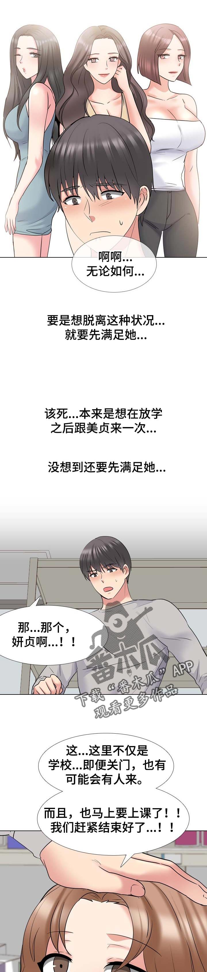 治愈漫画,第78章：速战速决3图