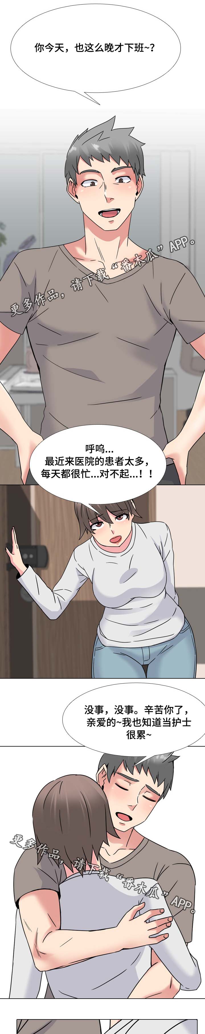 治愈漫画,第23章：吃饭之前3图