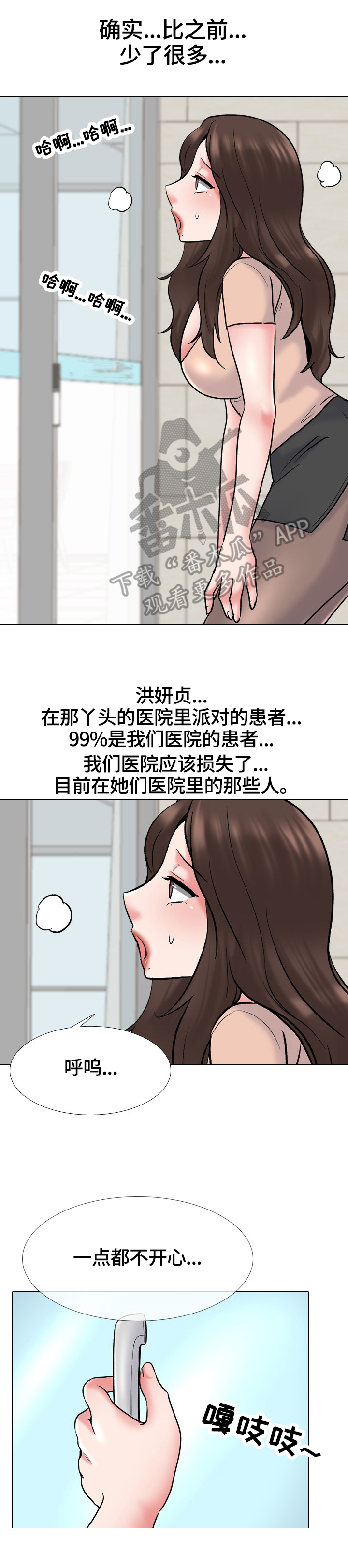 治愈系音乐纯音乐歌单漫画,第51章：对立缘由1图