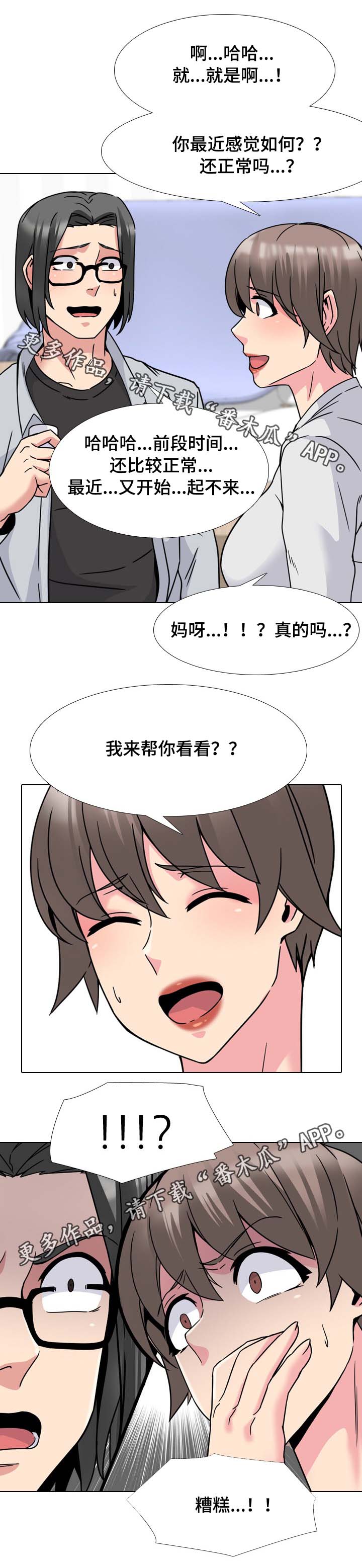 治愈漫画,第26章：拜托你2图