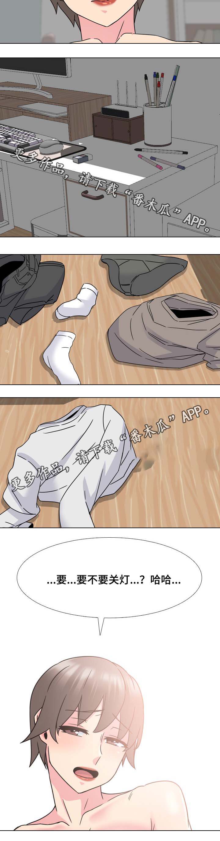 治愈漫画,第23章：吃饭之前3图