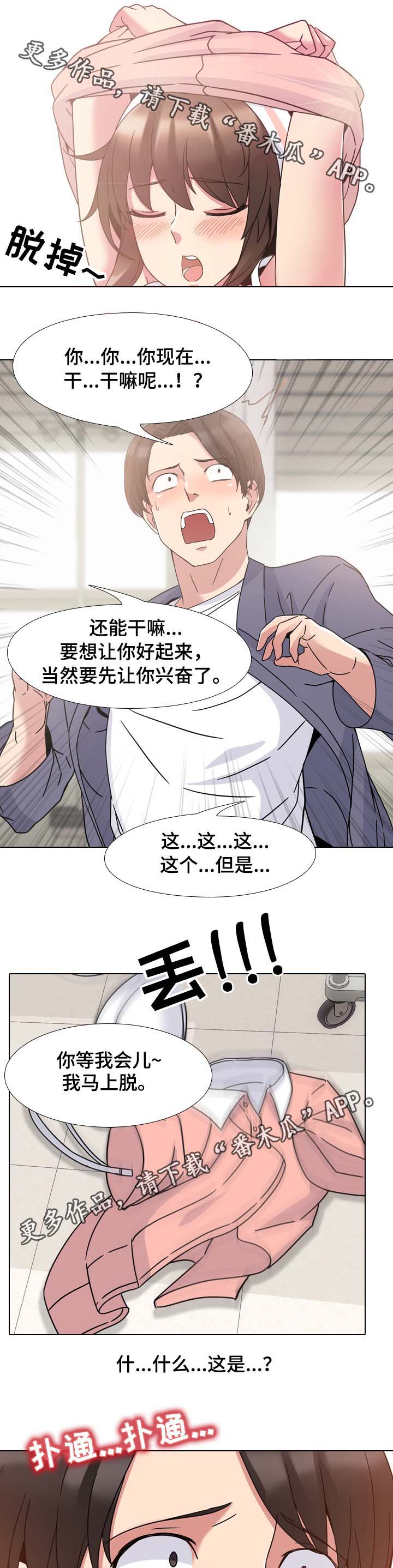 治愈漫画,第8章：失礼了1图