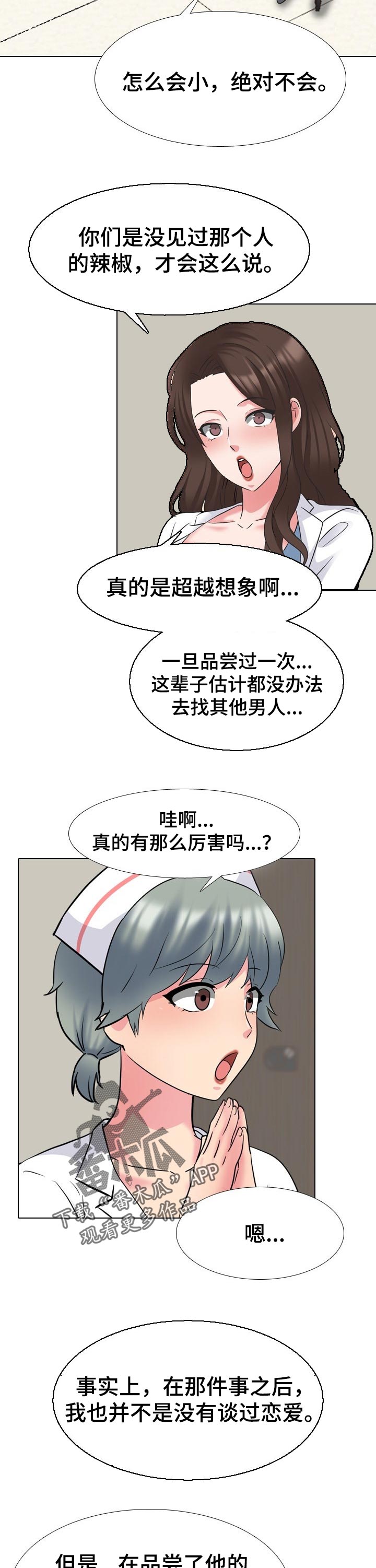 治愈漫画,第85章：初恋失败2图