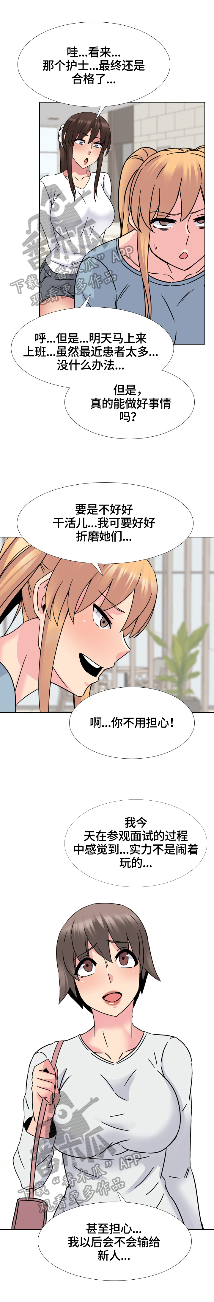 治愈漫画,第40章：报到1图