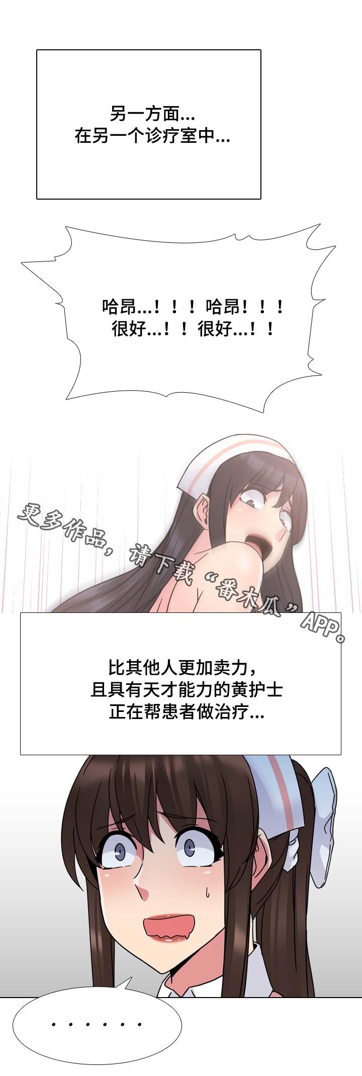 治愈漫画,第20章：人越来越多4图