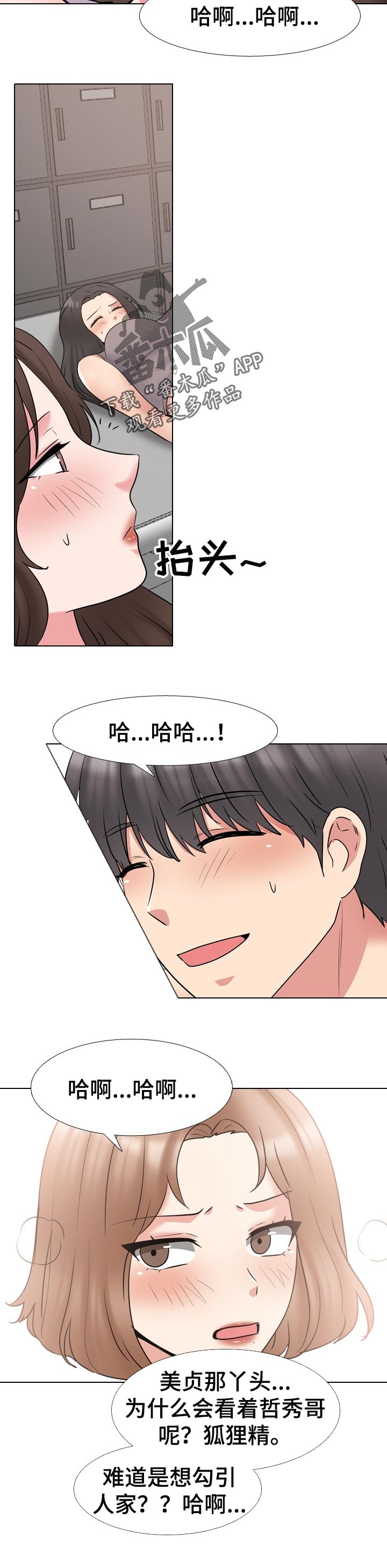 治愈漫画,第80章：辅导功课2图