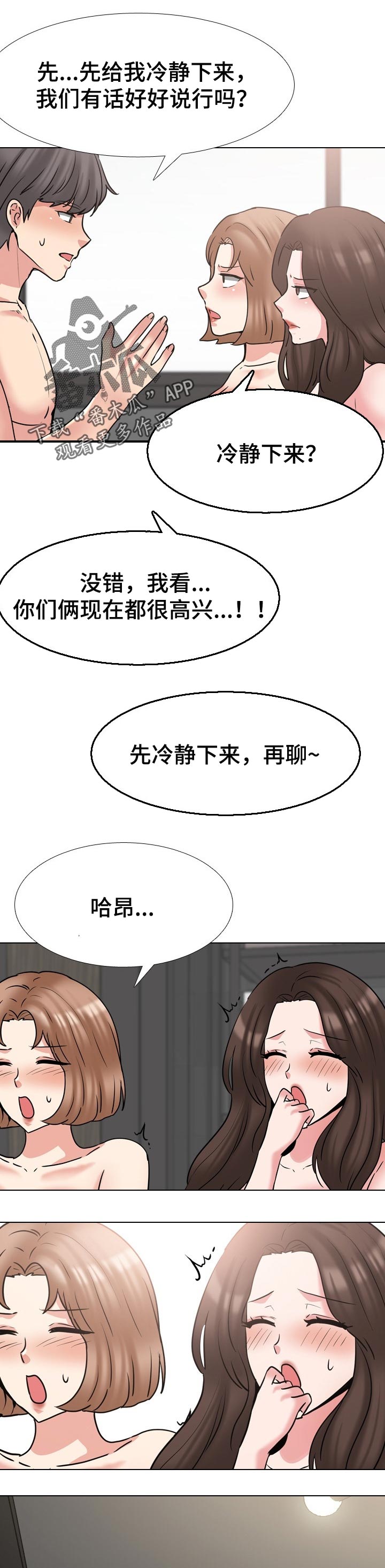治愈漫画,第83章：冷静2图
