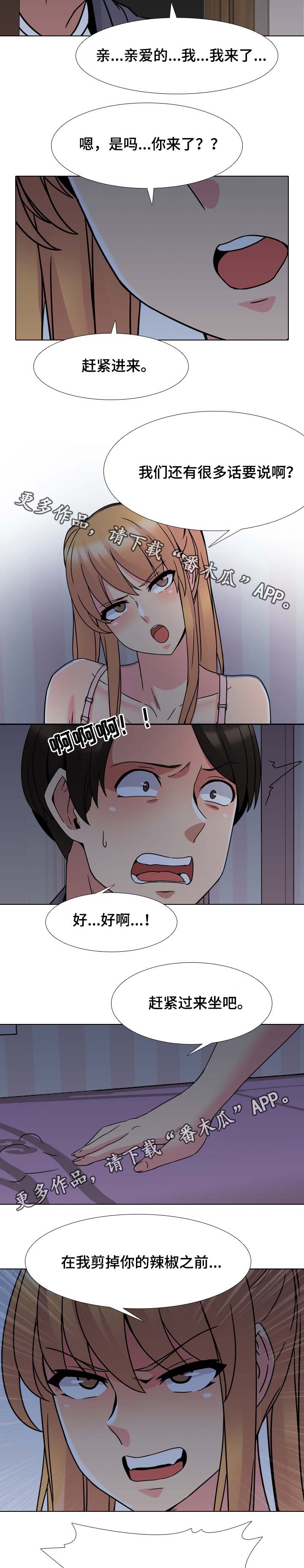 治愈漫画,第14章：赶紧起来4图