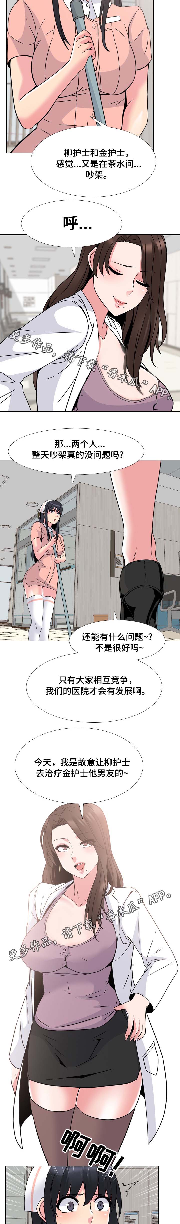 治愈漫画,第14章：赶紧起来2图