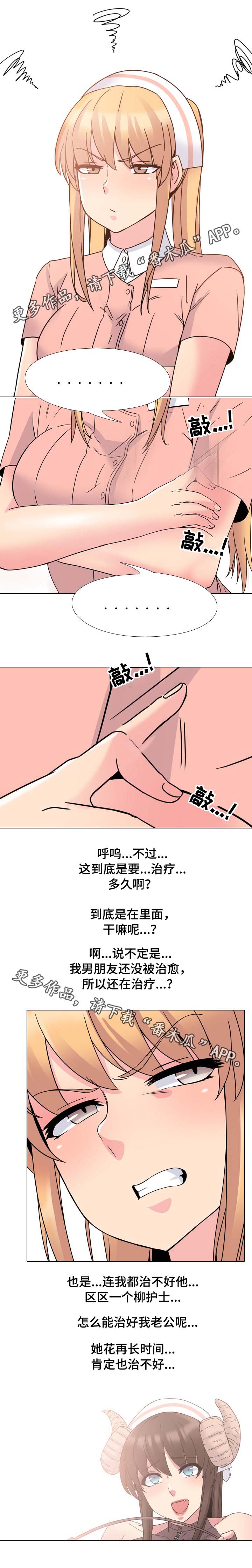 治愈漫画,第9章：请等一下2图