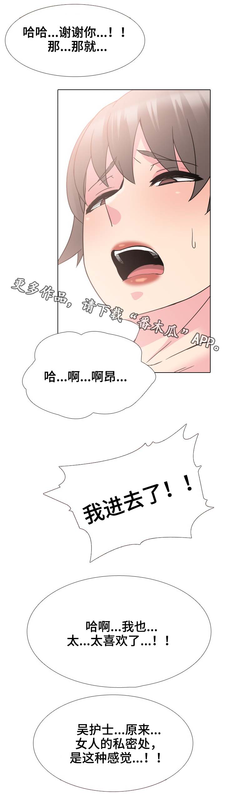 治愈漫画,第28章：感谢1图