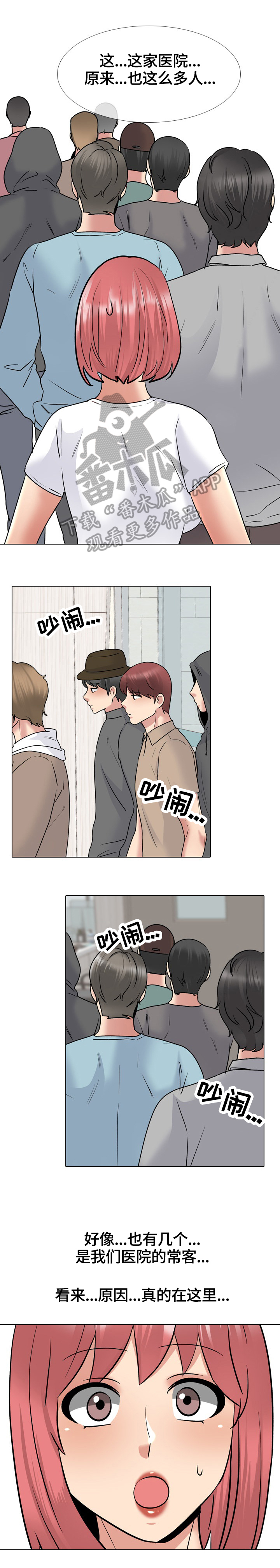 治愈漫画,第47章：查明原因5图