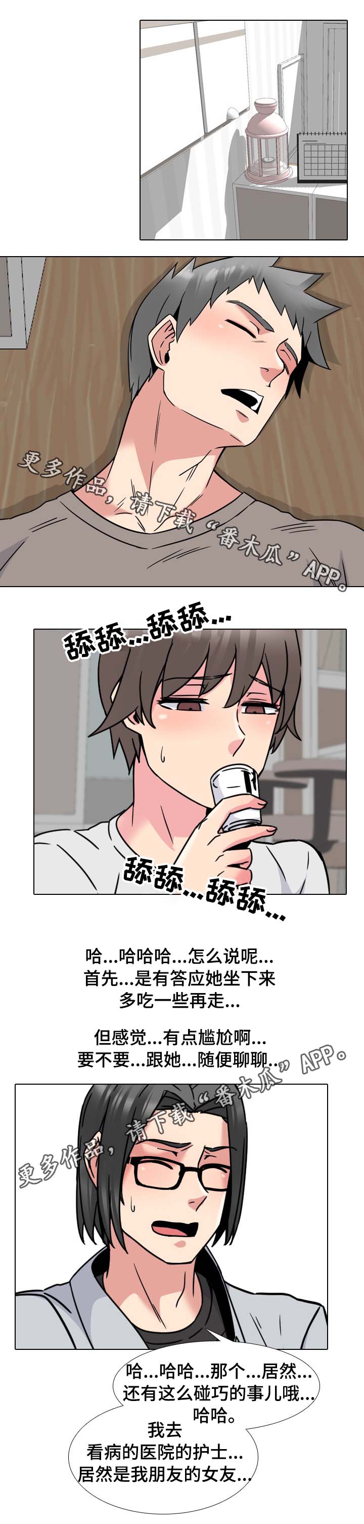 治愈漫画,第26章：拜托你1图