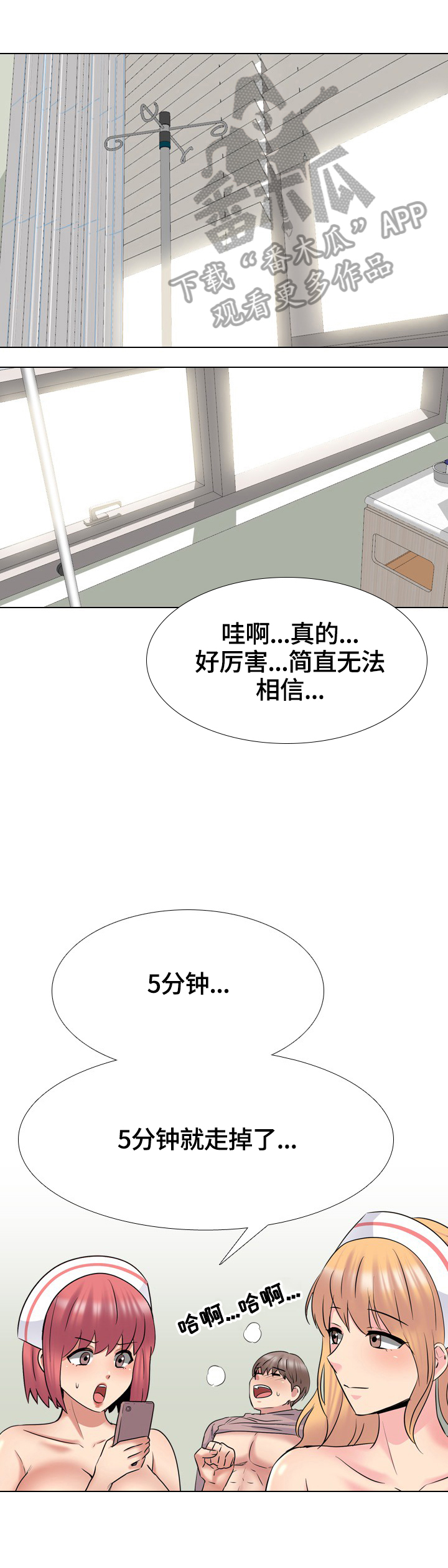 治愈漫画,第71章：反击的开始1图