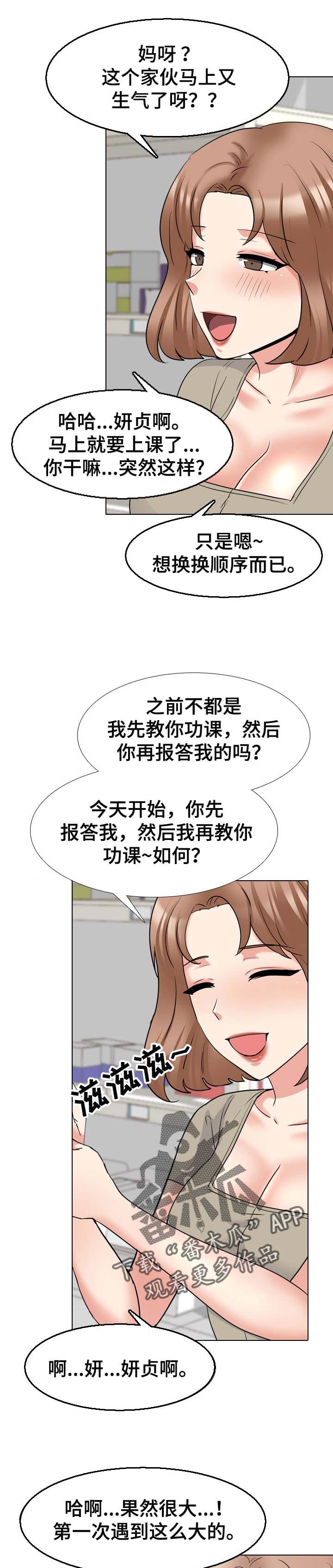 治愈漫画,第77章：指导学业2图